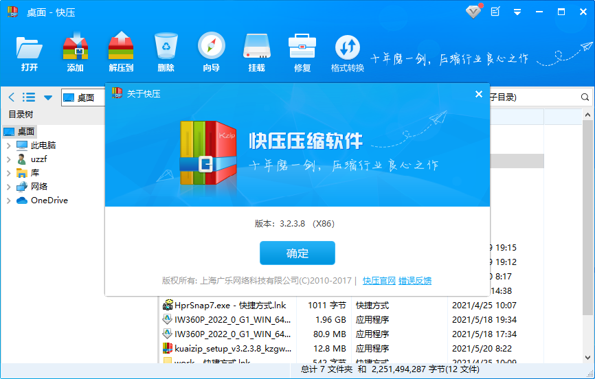 快压离线校验报告